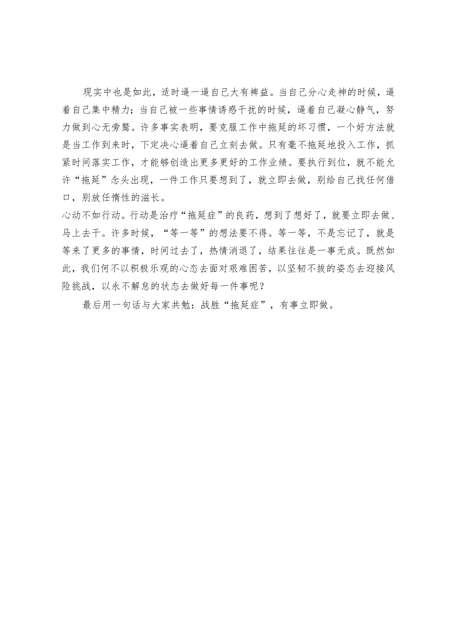 干工作要克服“拖延症”主题讲话稿.docx_第2页