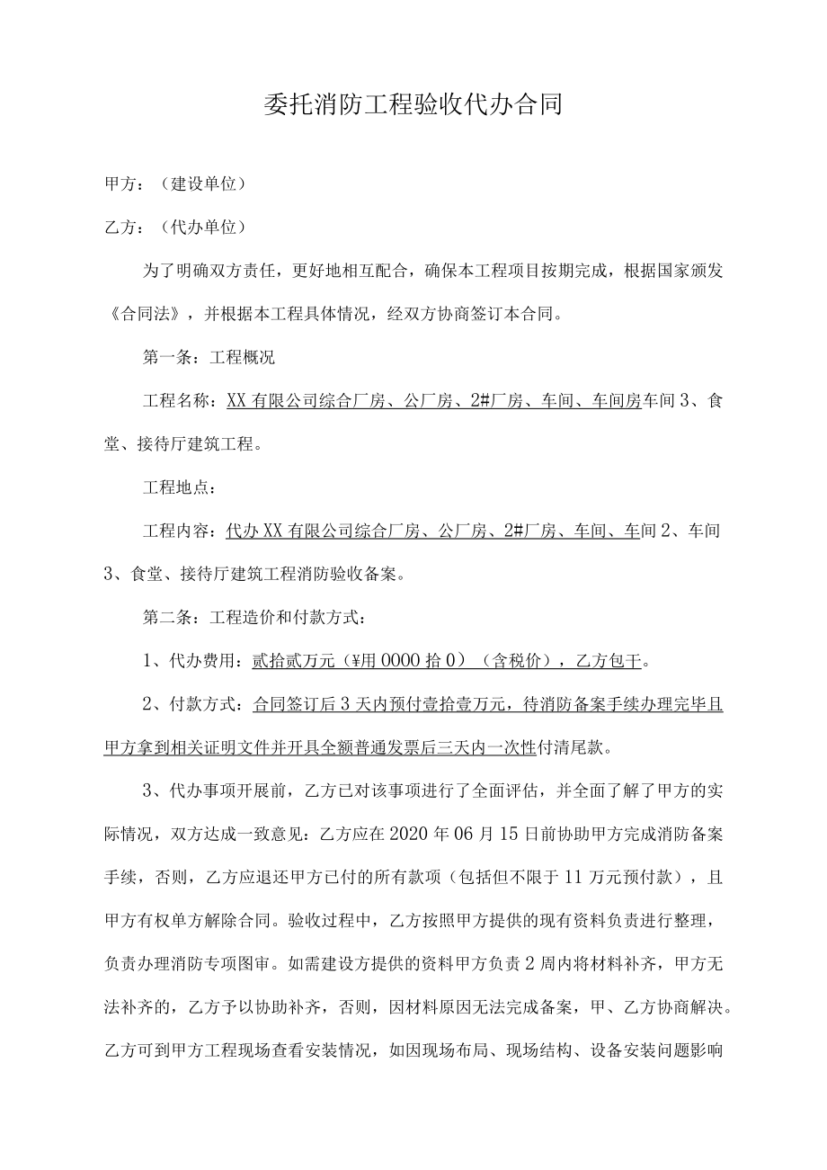 委托消防工程验收代办合同.docx_第1页