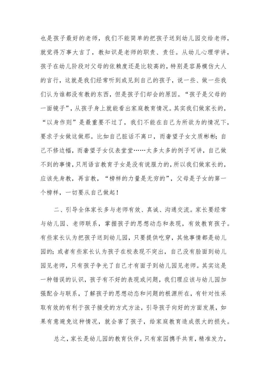 家委会主任表态发言.docx_第2页