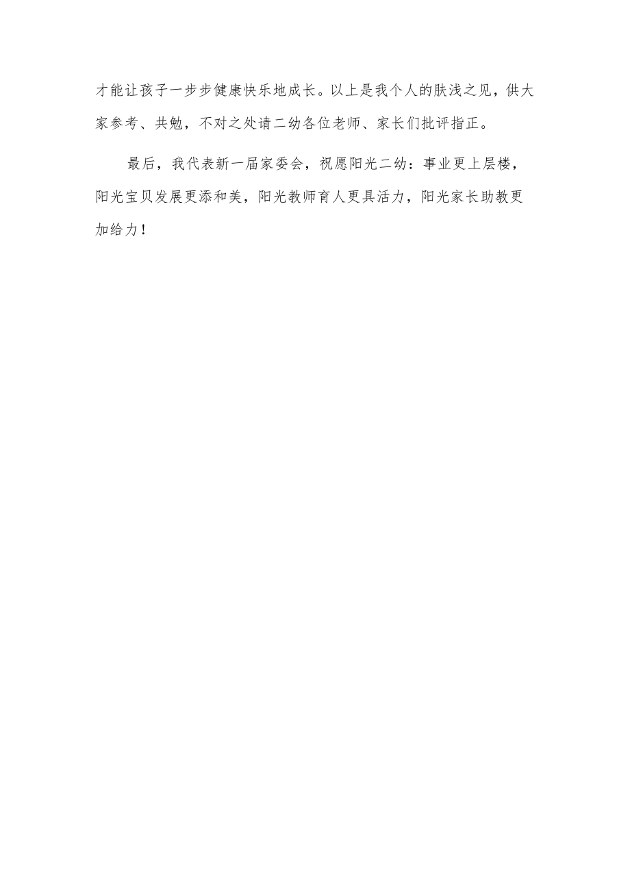 家委会主任表态发言.docx_第3页