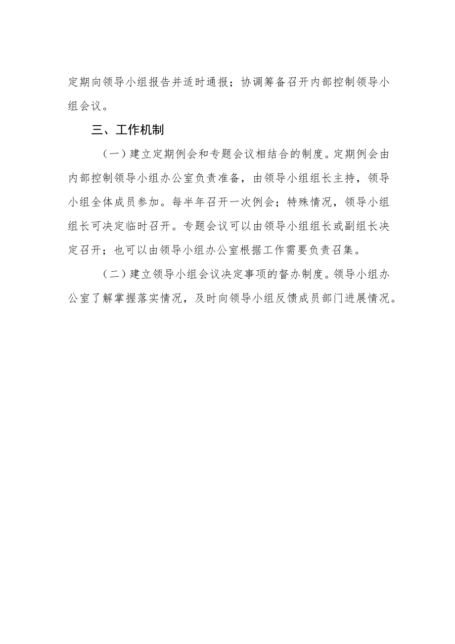 实验中学校内部控制领导小组成立方案.docx_第2页