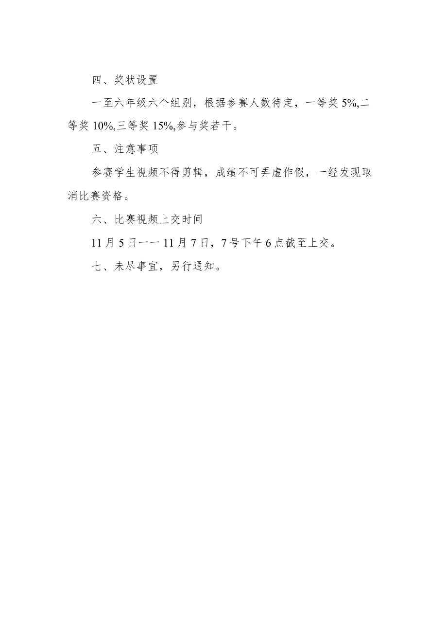 小学线上跳绳比赛活动方案.docx_第2页