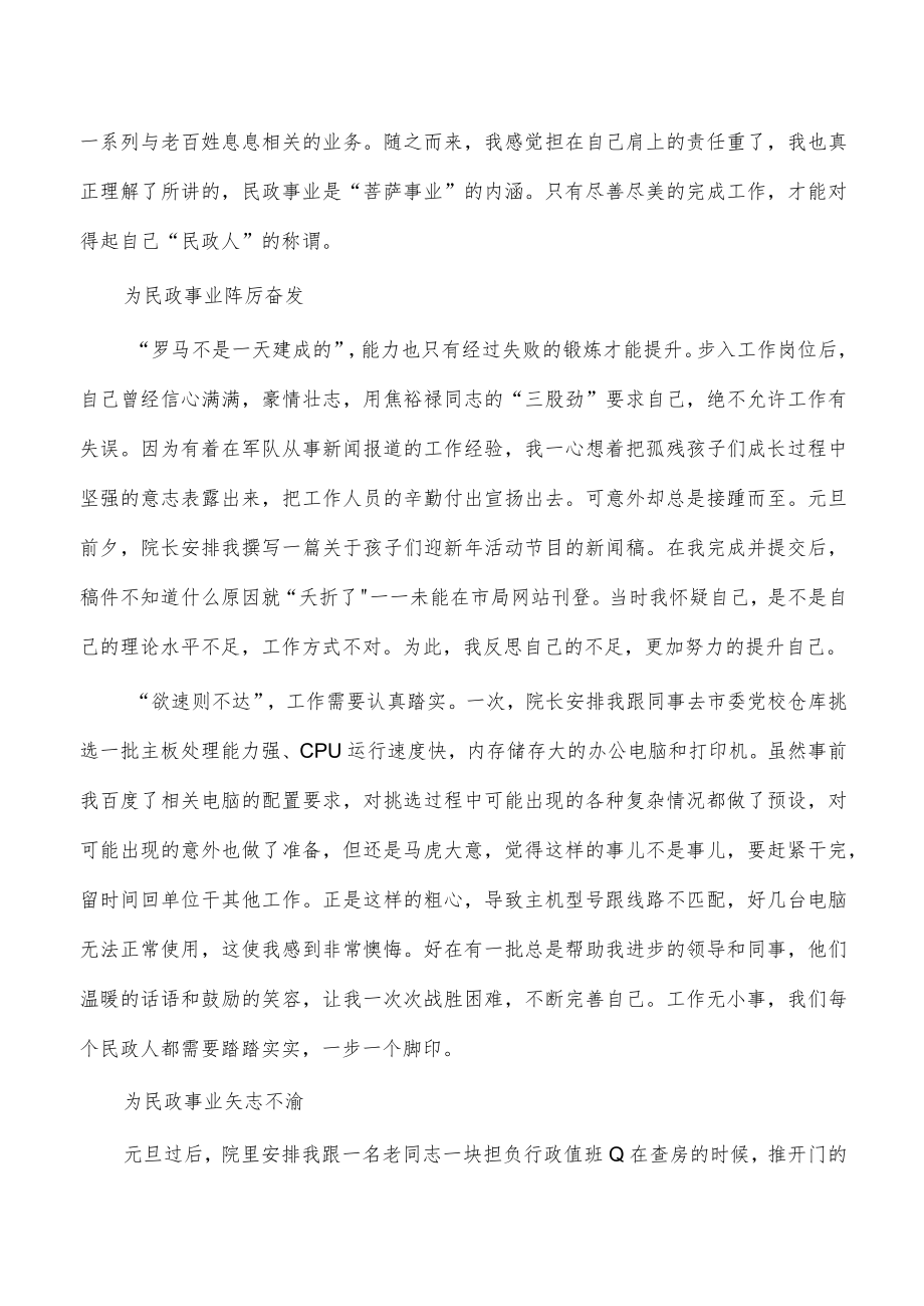 工作体会发言基层民政.docx_第2页