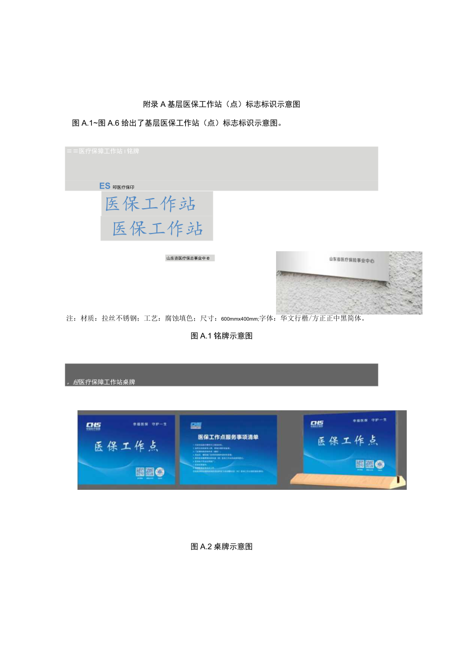 基层医保工作站（点）标志标识示意图.docx_第1页