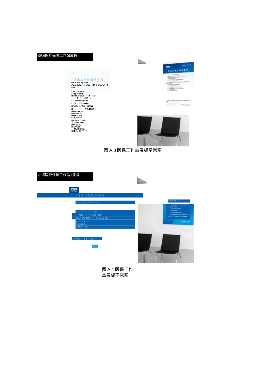 基层医保工作站（点）标志标识示意图.docx_第2页