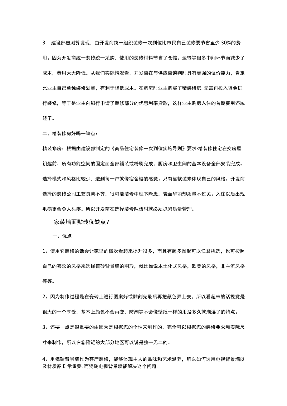 客厅装修优缺点分析800字.docx_第3页