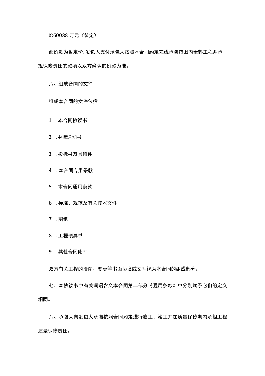 建筑工程总承包合同范文五篇.docx_第3页