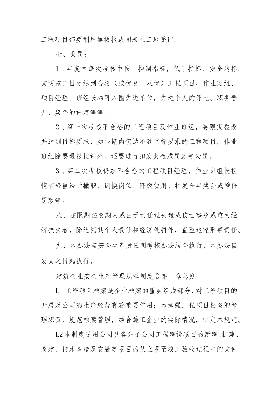 建筑企业安全生产管理规章制度.docx_第2页