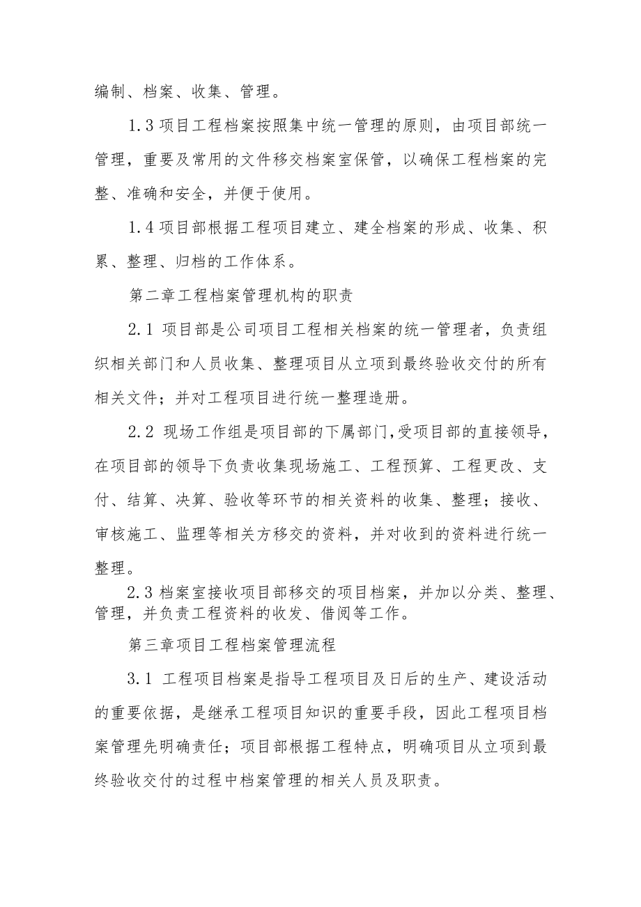 建筑企业安全生产管理规章制度.docx_第3页