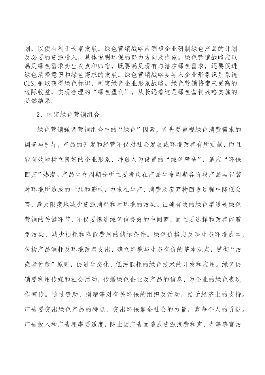 塑木行业分析研究.docx_第3页