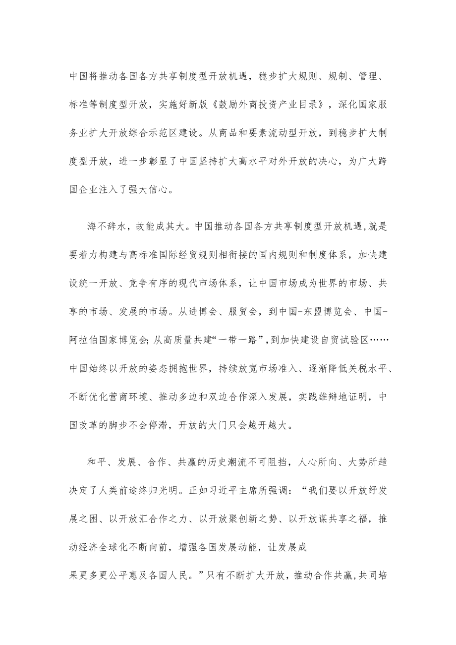 学习贯彻在第五届中国国际进口博览会开幕式上的致辞心得体会.docx_第2页