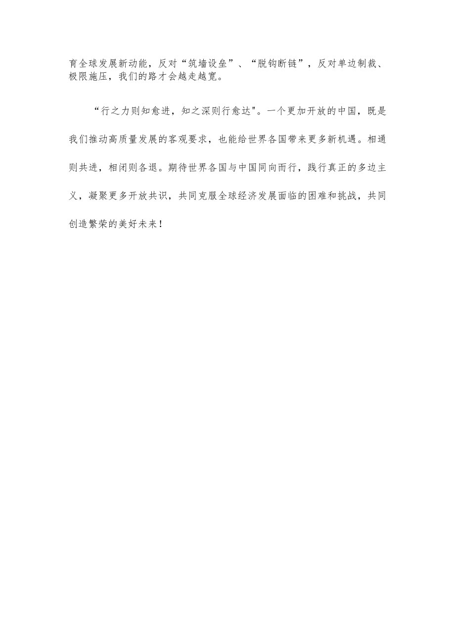 学习贯彻在第五届中国国际进口博览会开幕式上的致辞心得体会.docx_第3页