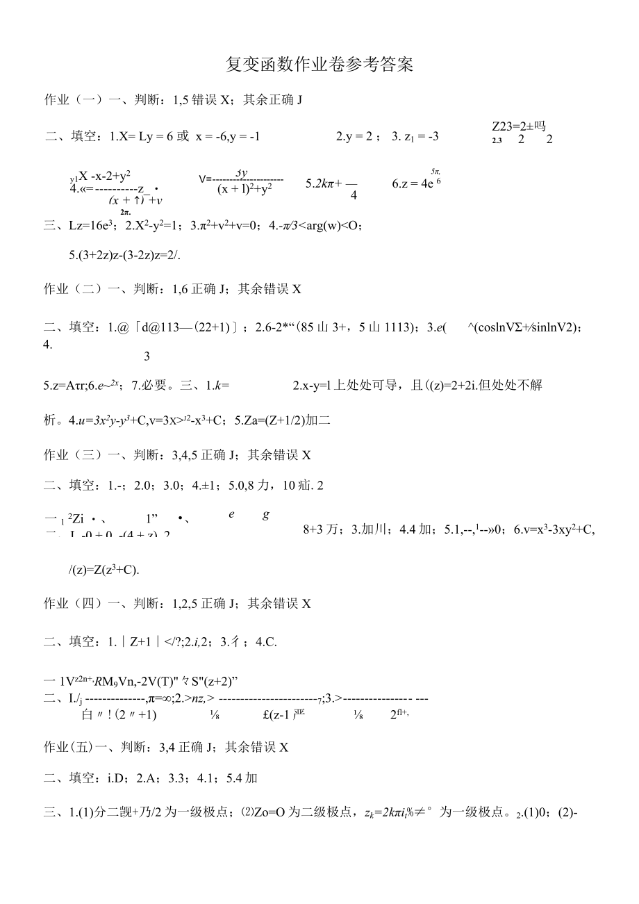 复变函数试卷.docx_第1页