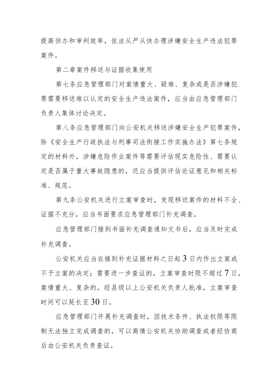 安全生产行政执法与刑事司法衔接工作指南.docx_第3页