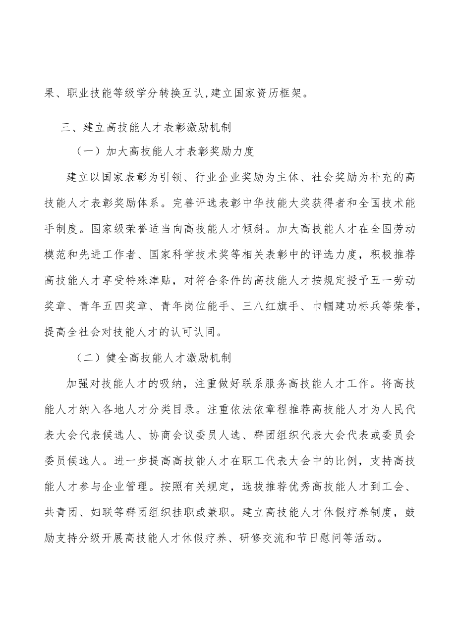 拓宽技能人才职业发展通道实施方案.docx_第2页