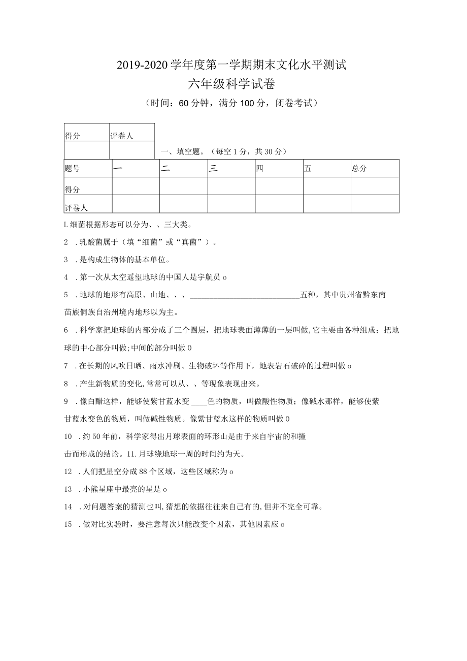 小升初小学科学试卷8.docx_第1页