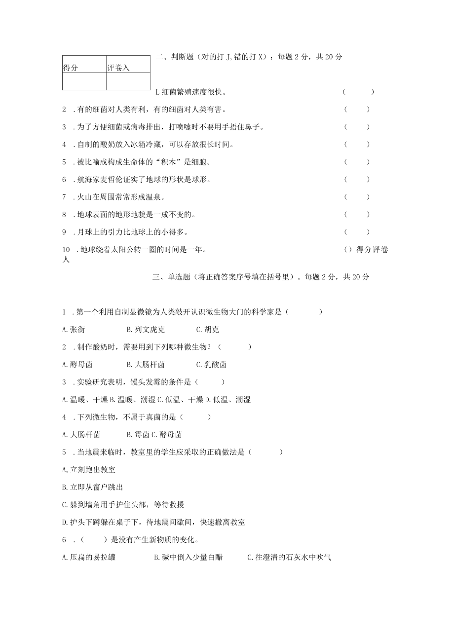 小升初小学科学试卷8.docx_第2页