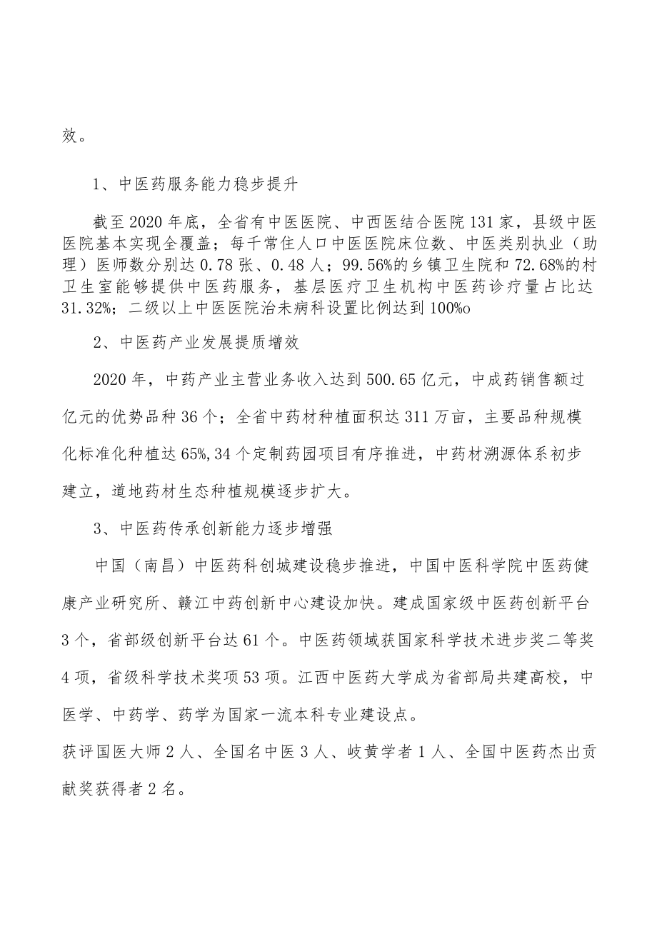 推动中医药科技创新重点突破行动计划.docx_第2页