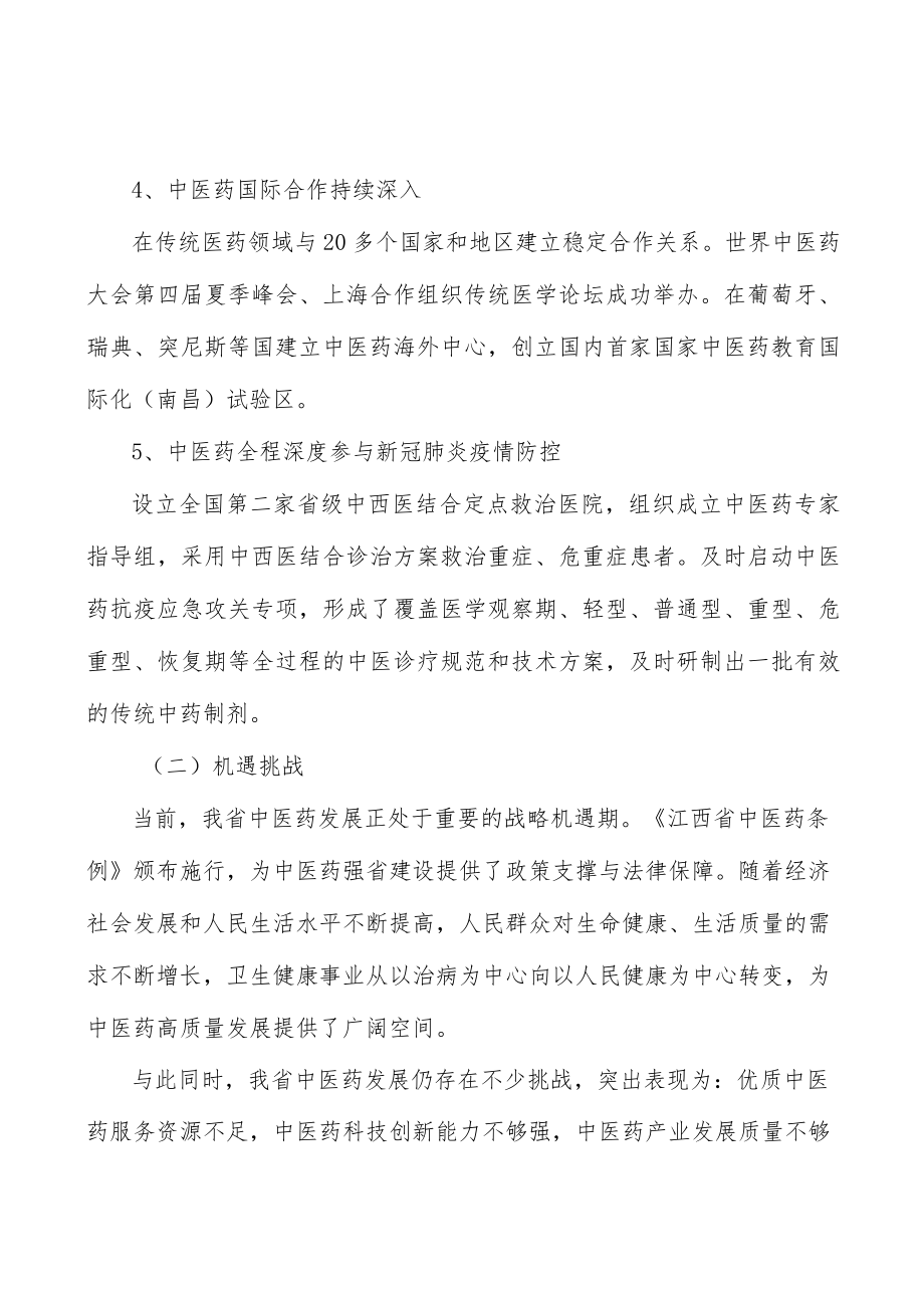 推动中医药科技创新重点突破行动计划.docx_第3页