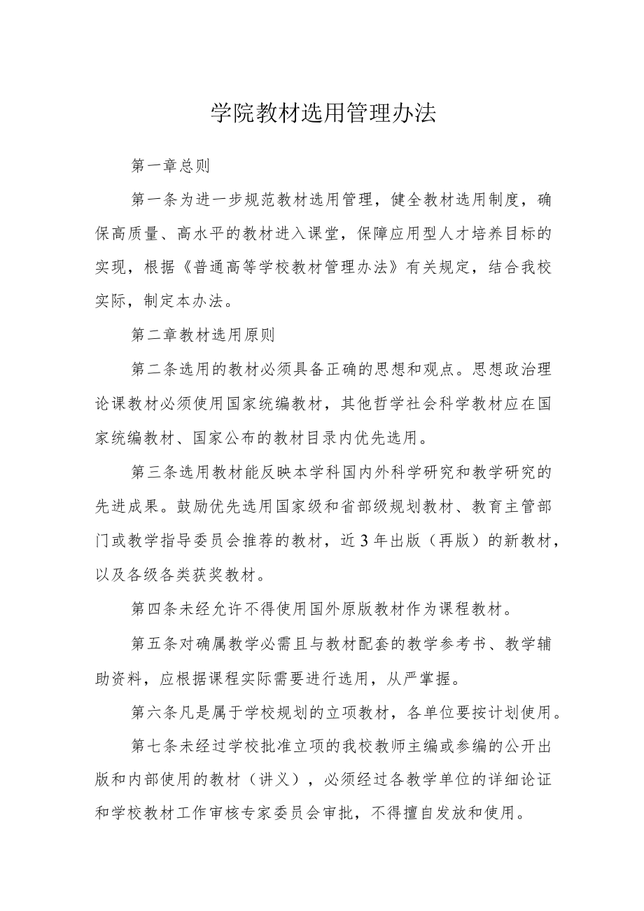 学院教材选用管理办法.docx_第1页