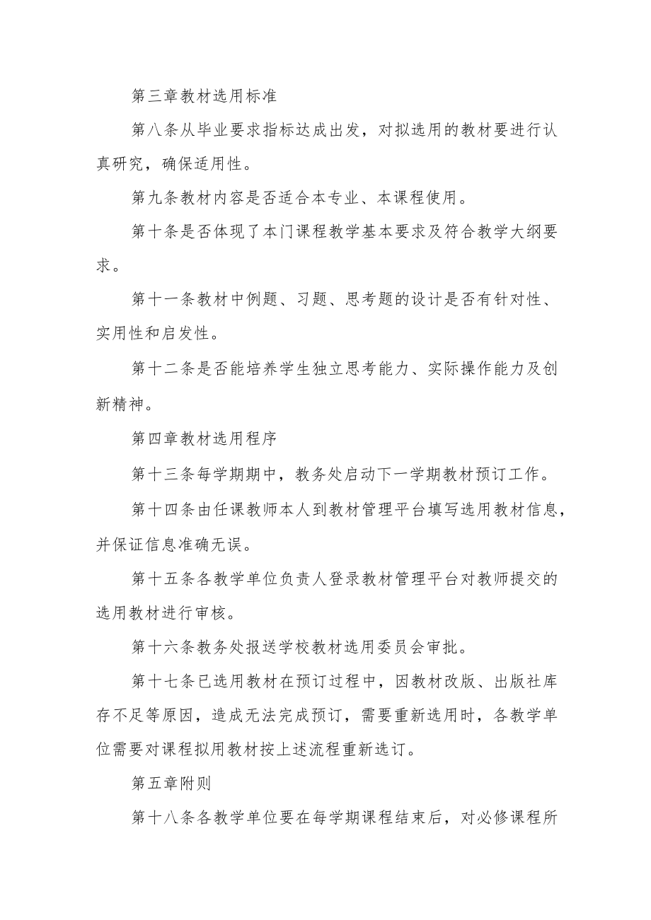 学院教材选用管理办法.docx_第2页