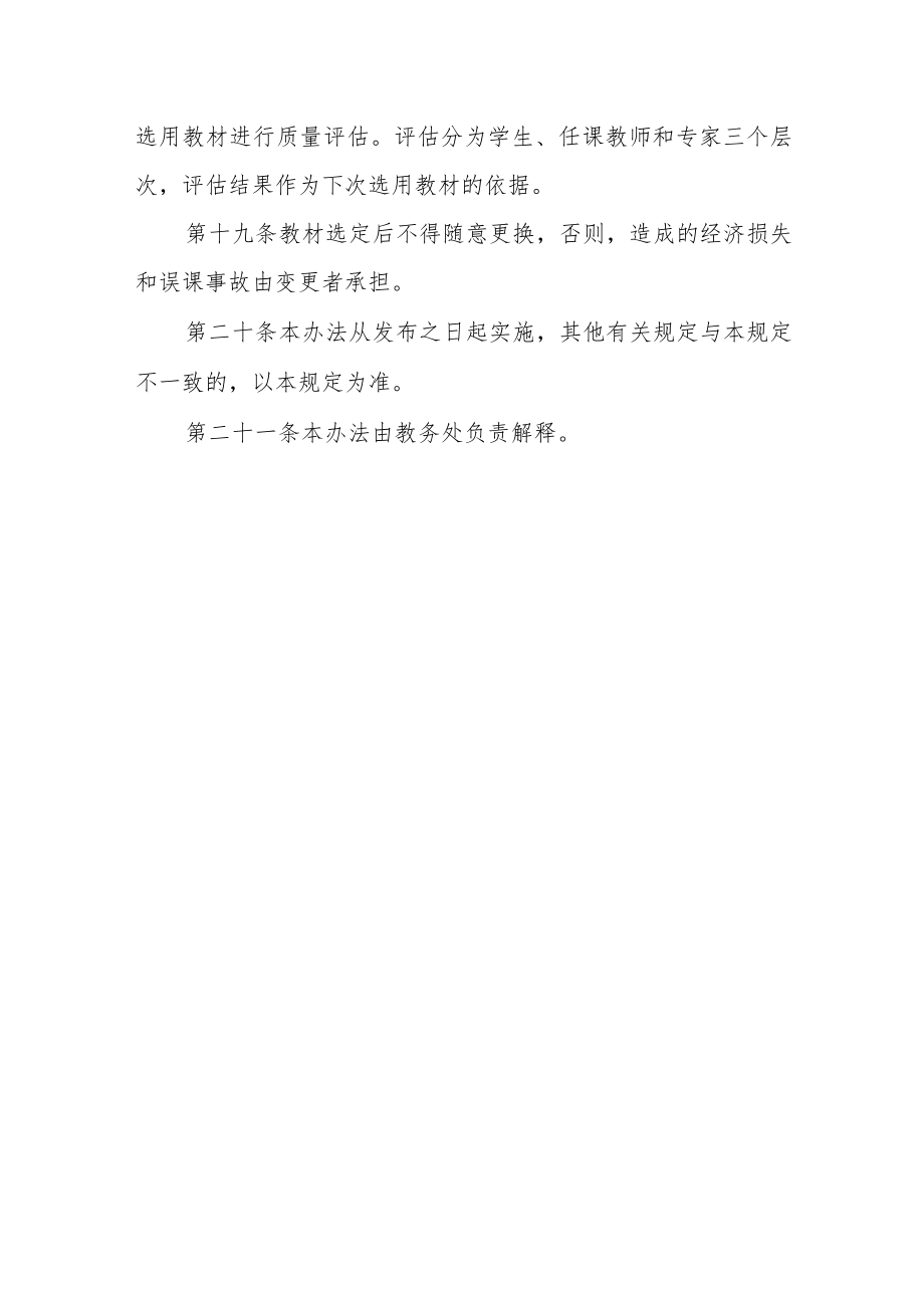 学院教材选用管理办法.docx_第3页