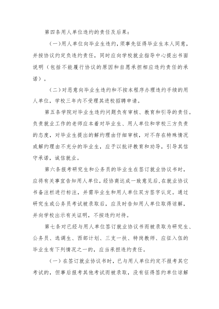 大学毕业生违约、改派管理办法.docx_第2页