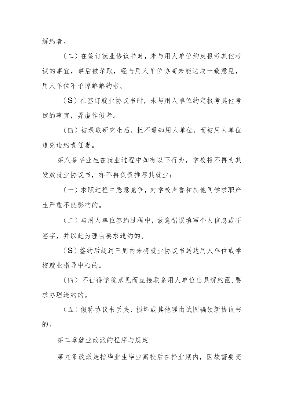 大学毕业生违约、改派管理办法.docx_第3页