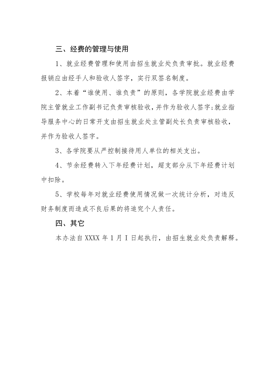 大学就业经费管理暂行办法.docx_第2页