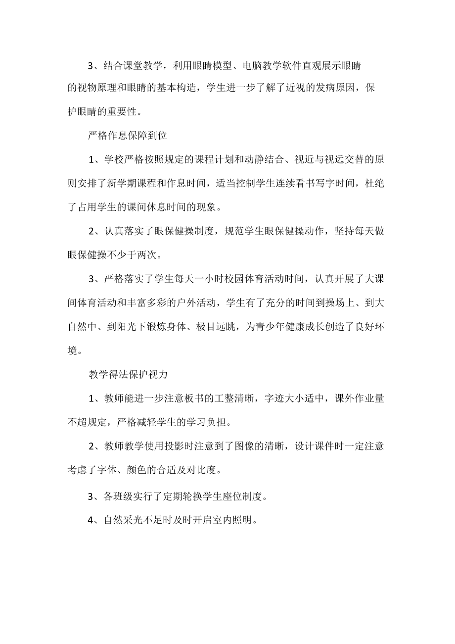 小学校长近视防控工作汇报材料.docx_第2页