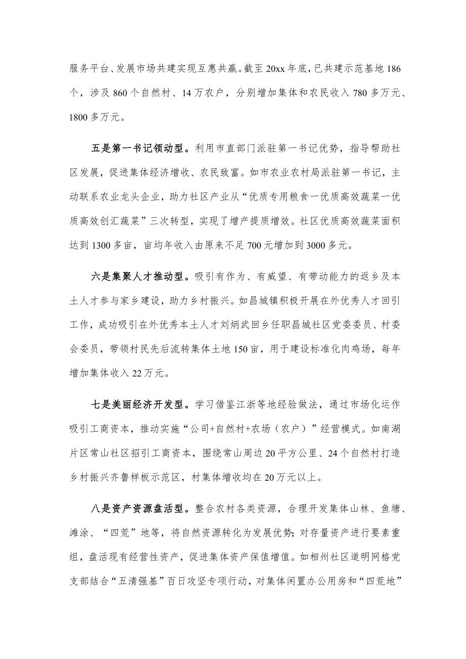 推动集体经济发展提速换挡十种模式.docx_第2页