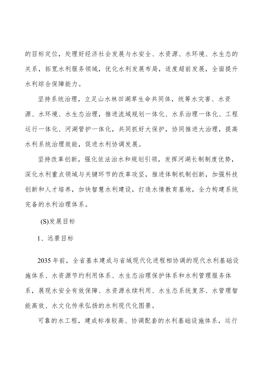 推动水价水资源税改革行动计划.docx_第3页