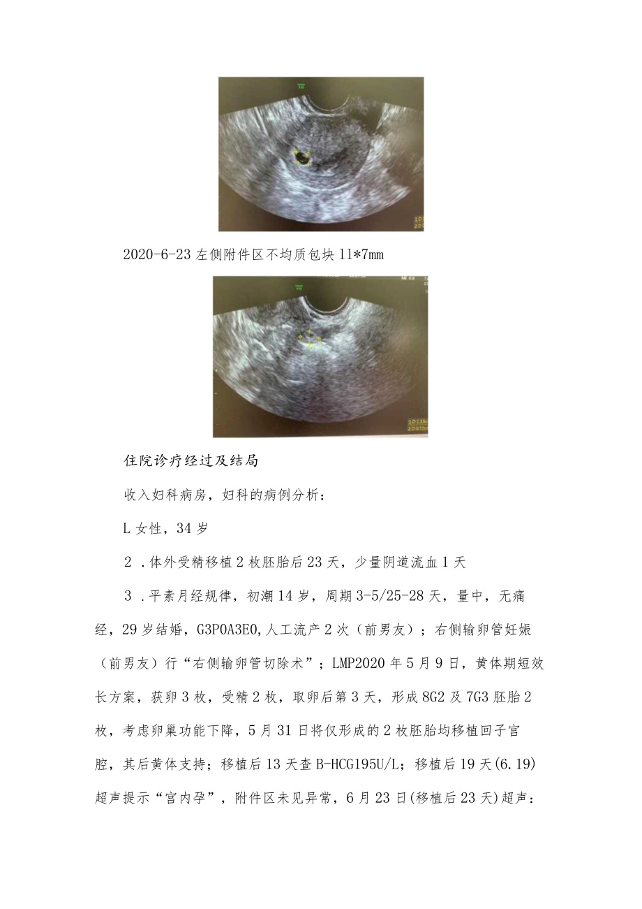 妇产科医师医师晋升副主任（主任）医师例分析专题报告（复合妊娠）.docx_第3页