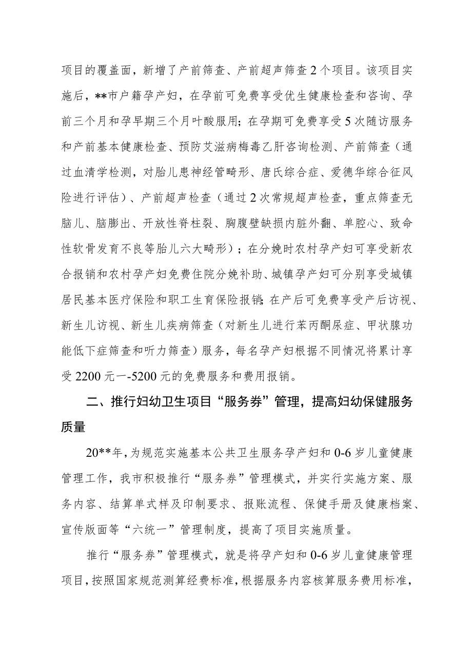 孕产妇系统保健免费基本服务项目基本情况汇报.docx_第2页