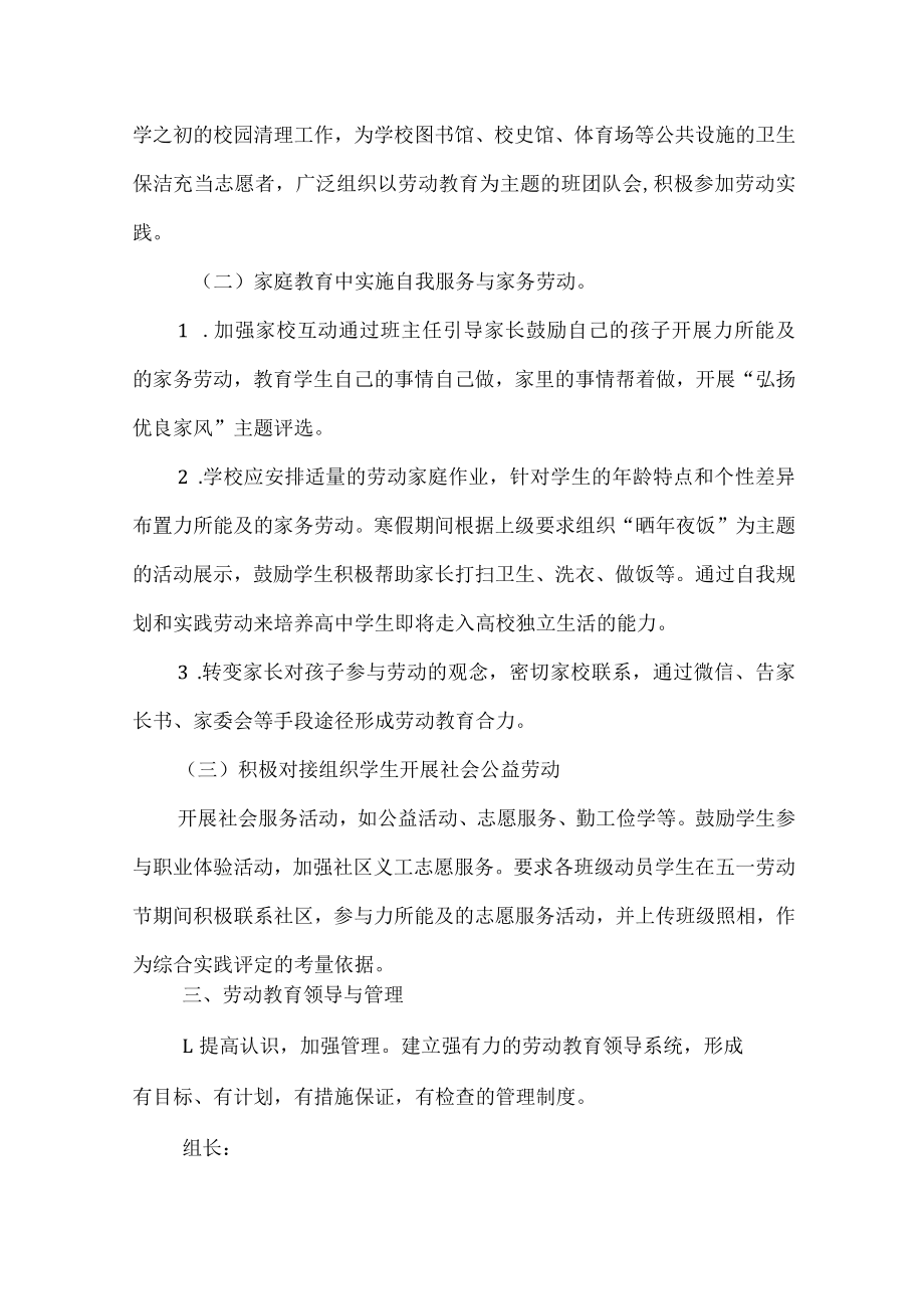 学生劳动实践教育实施方案.docx_第2页