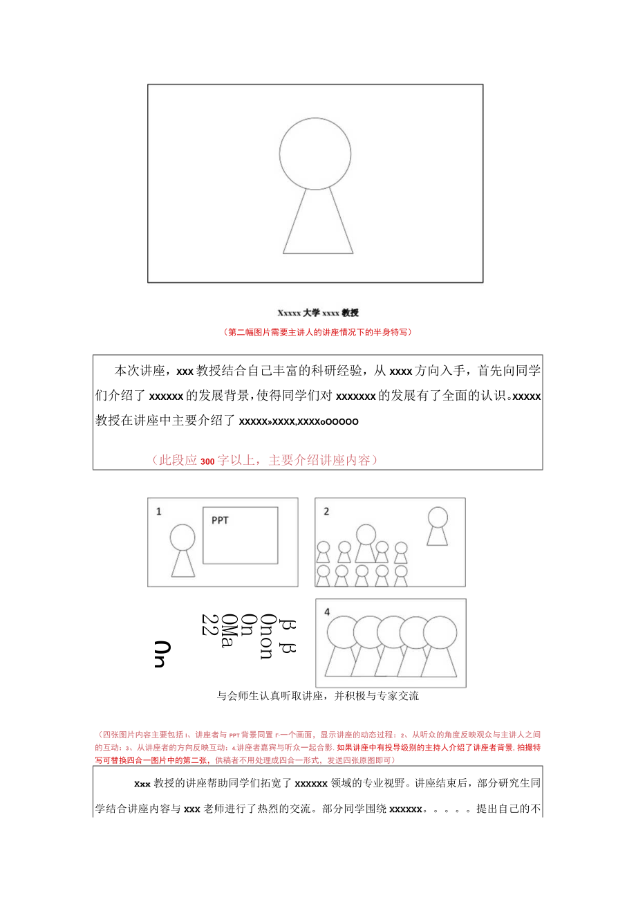 学术讲座新闻稿件范例式写作指导及要求.docx_第2页