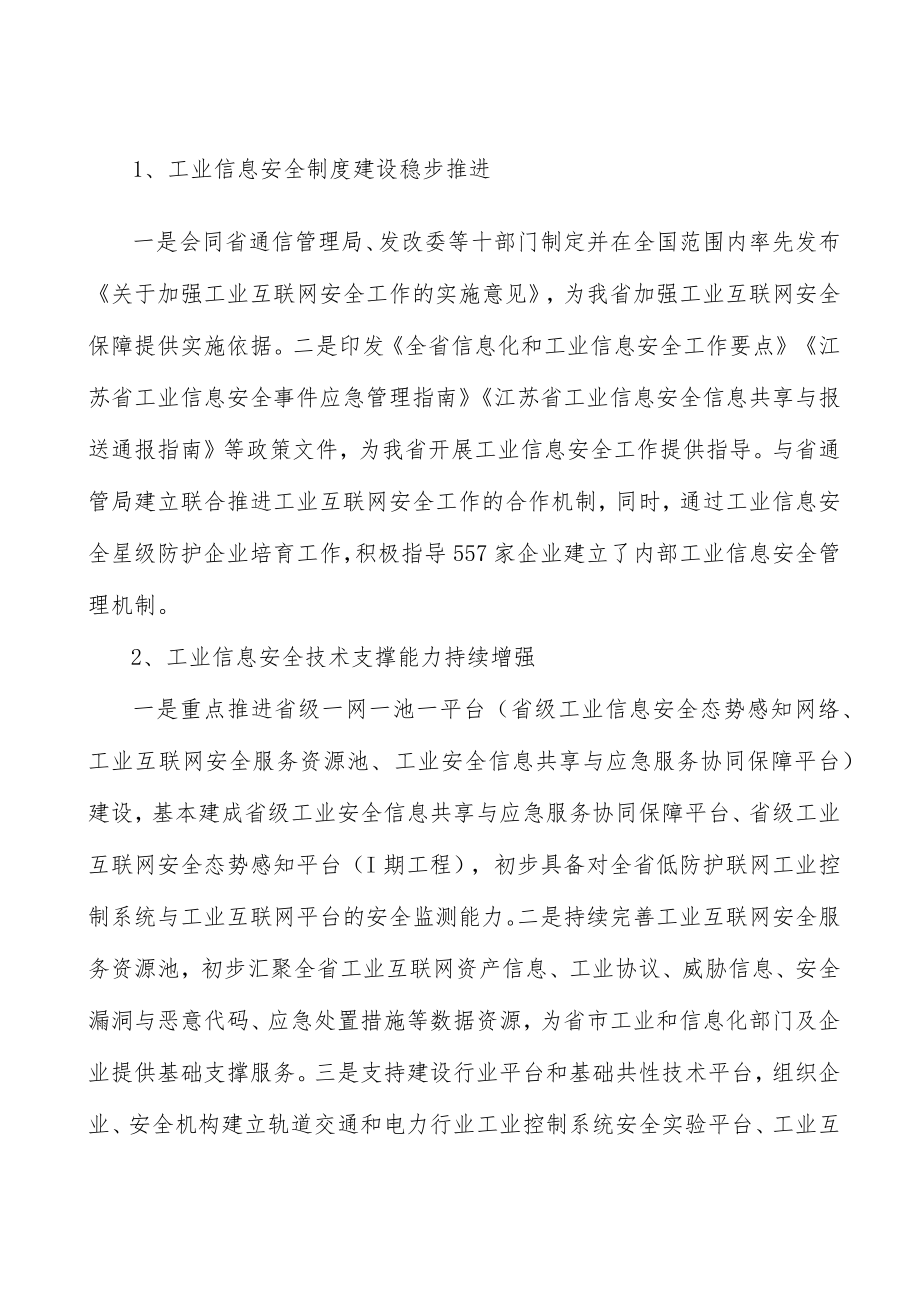 培育工业信息安全人才队伍实施方案.docx_第2页