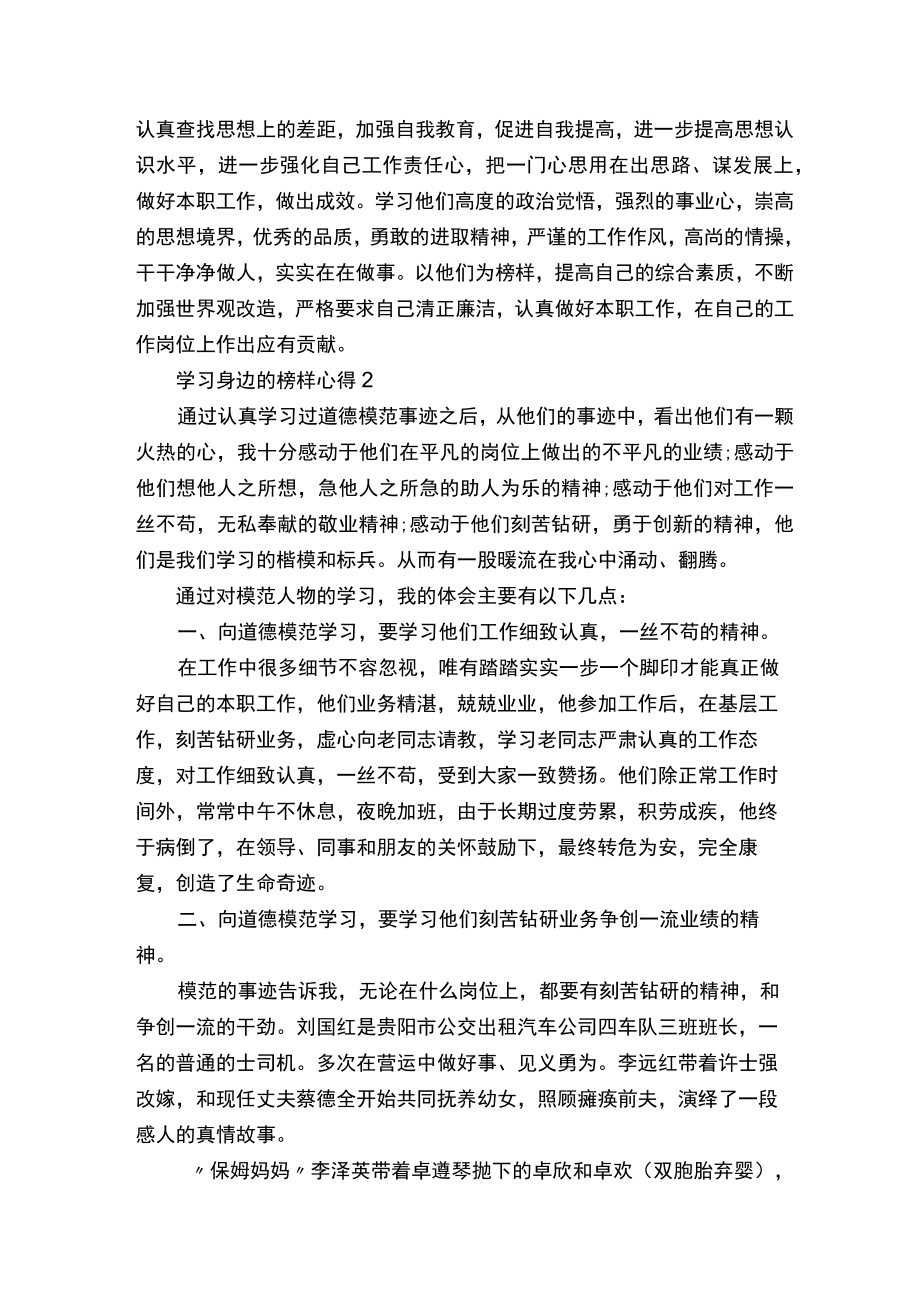 学习身边的榜样心得5篇.docx_第2页