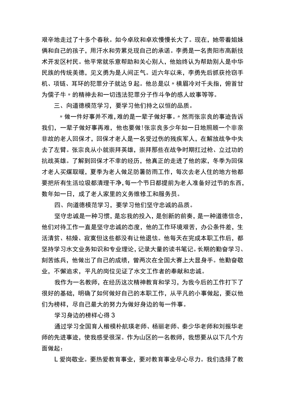 学习身边的榜样心得5篇.docx_第3页