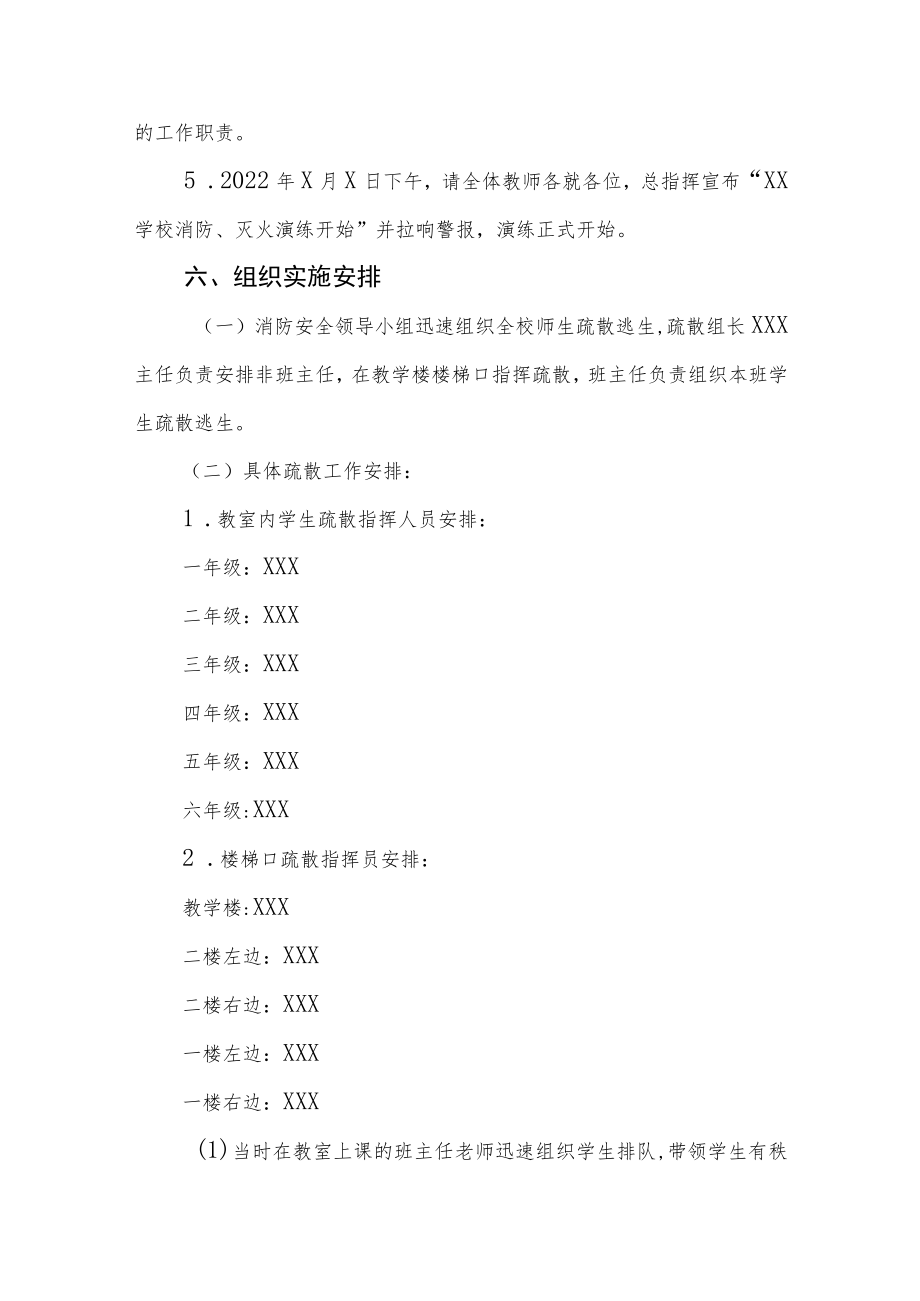 学校2022年消防安全疏散应急演练活动方案五篇.docx_第3页