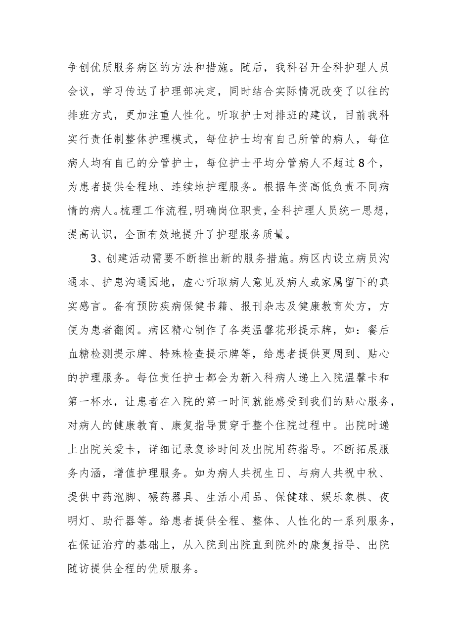 护理优质优质护理服务总结.docx_第2页