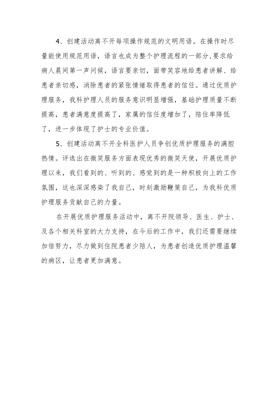 护理优质优质护理服务总结.docx_第3页