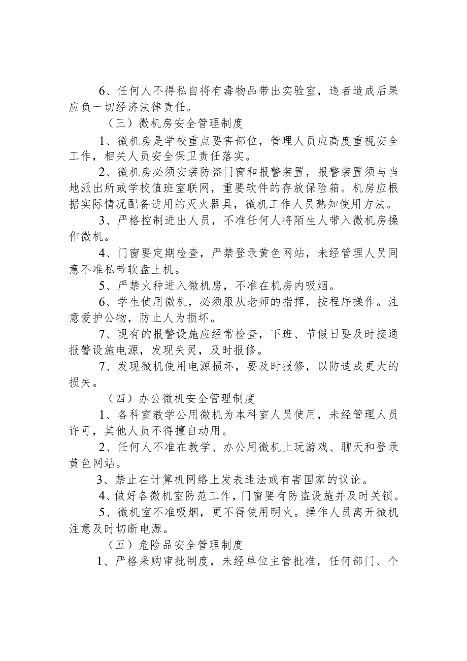 小学学校课堂教学安全管理制度.docx_第2页