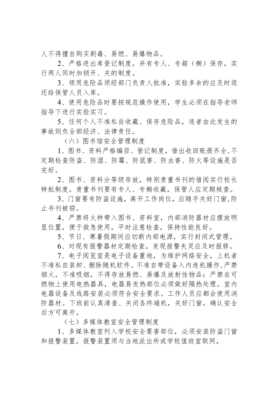 小学学校课堂教学安全管理制度.docx_第3页