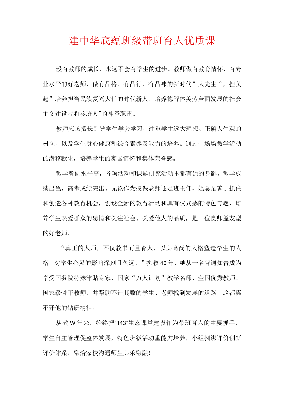 建中华底蕴班级带班育人优质课.docx_第1页