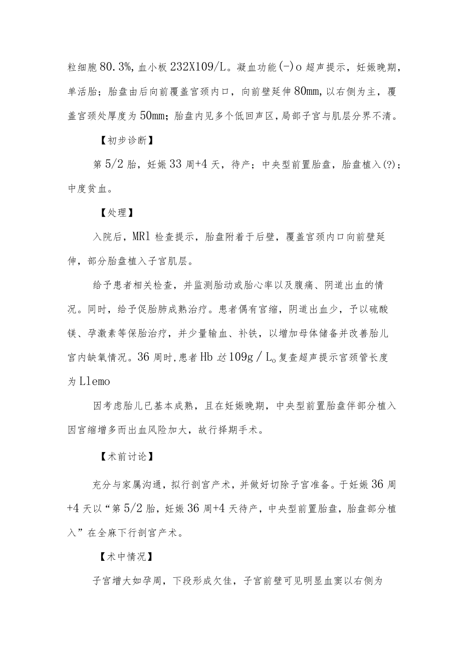 手术治疗凶险型前置胎盘病例分析专题报告.docx_第2页