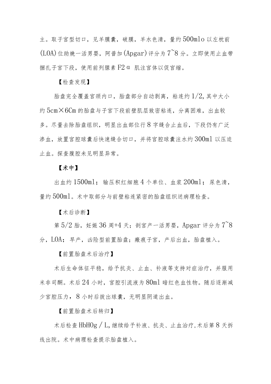 手术治疗凶险型前置胎盘病例分析专题报告.docx_第3页