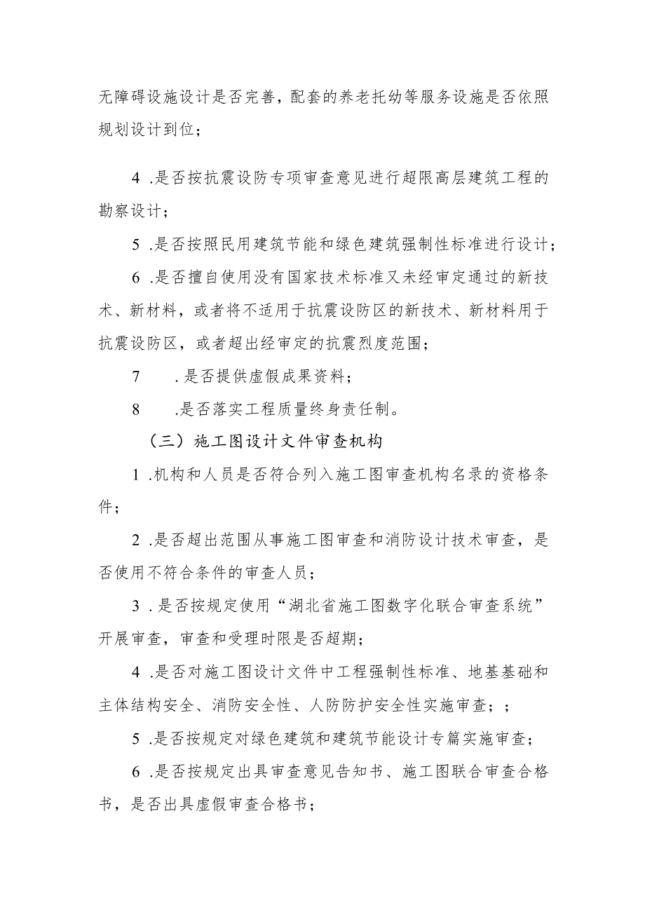 建设工程勘察设计和消防设计审查质量自查清单.docx_第2页