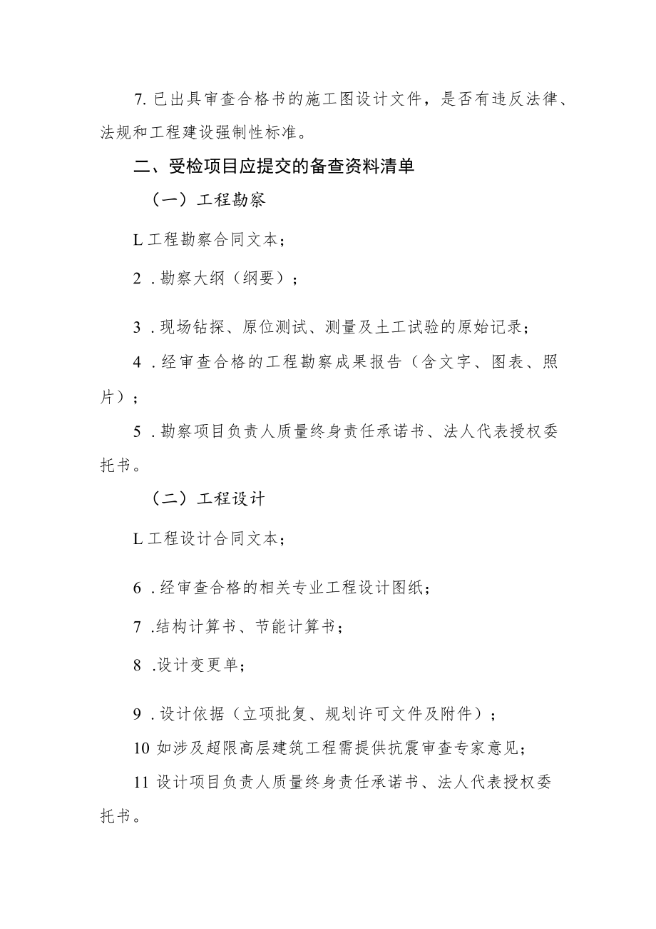 建设工程勘察设计和消防设计审查质量自查清单.docx_第3页