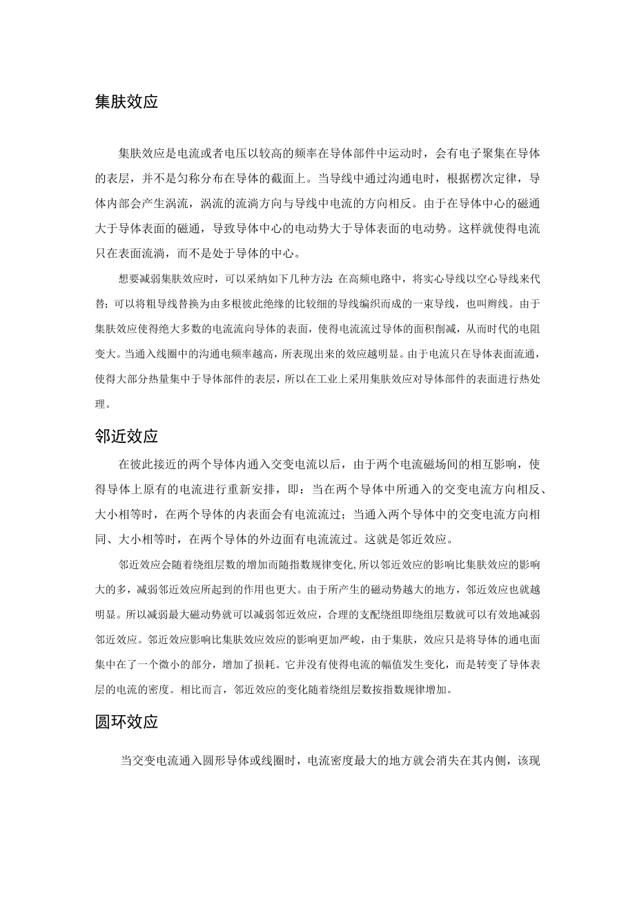 感应加热过程中的三大效应.docx_第1页